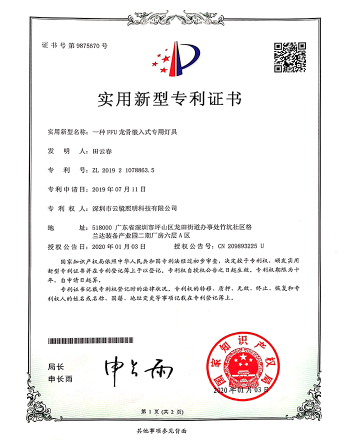 1753852727241094.jpg 龙骨灯专利.jpg